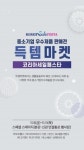 광주신세계 중소기업 우수제품 득템마켓 특별전