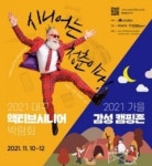 2021 대구 액티브시니어 박람회, 오는 10일 엑스코서 열려