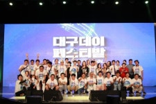 제3회 대구데이 페스티벌, 오는 12일부터 수성못 일원에서 열려