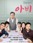 경산시립극단, 오는 18일 제8회 정기공연 ‘아비’ 개막