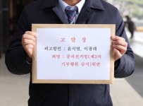與, 윤석열 국민의힘 후보 ‘선거법 위반’ 검찰 고발