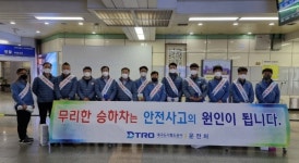 대구도시철도, 승객 안전사고 예방 캠페인 실시