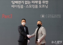 [NW포토]한국필립모리스 X 파크원, 전자담배 전용 흡연공간 설치
