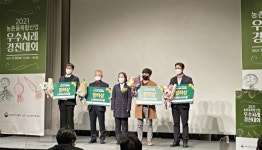 영천 삼밭골목장산업, 2021 농촌융복합산업 경진대회 ‘장려상’ 수상