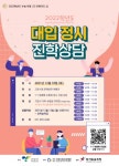고양시, 18일 ‘2022학년 대입정시 진학상담’ 실시