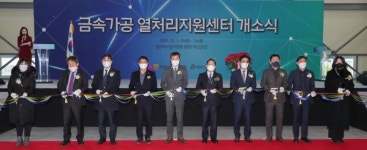 전남 광양에 열처리 산업 육성 종합 플랫폼 구축