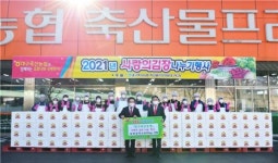 대구축산농협, ‘사랑의 김치나눔 행사’ 성황리 개최