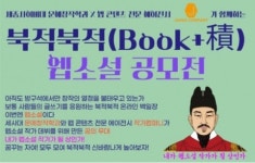 세종사이버대 문예창작학과, ‘북적북적 웹소설 공모전’ 개최