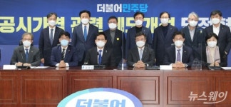 [NW포토]국회에서 열린 부동산 공시가격 관련 제도개선 당정협의