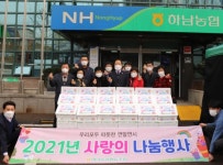 하남농협, 어려운 이웃들과 함께하는 ‘사랑의 나눔행사’ 펼쳐