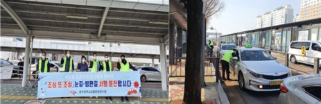 광주교통문화연수원, ‘동절기 교통안전 집중 계도활동’ 전개