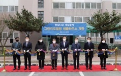 LH 전북본부, 그린리모델링 샘플하우스 개관