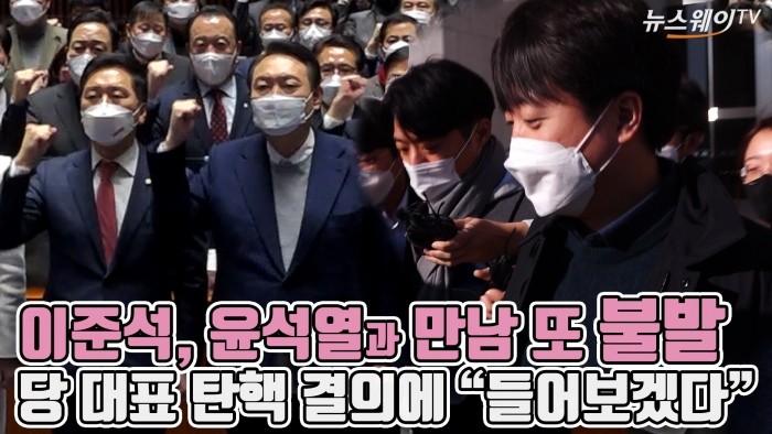 이준석 윤석열, 탄핵 기각 확신하나 사절 정치 예견…박근혜와 형평성 문제 우려
