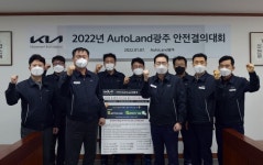 기아 AutoLand광주,  2022년 안전결의대회 실시