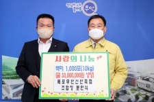 목포무안신안축협, ‘사랑의 백미’ 1000포 무안군에 기탁