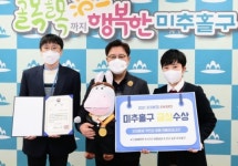 인천 미추홀구, 2021년 자치분권어워드 ‘금상’ 수상