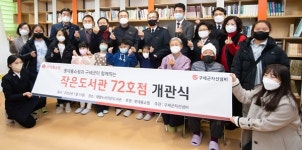〔포토〕장세용 구미시장, 해평누리작은도서관 리모델링 개소식 참석