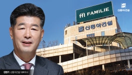 신동아건설 수장 진현기, 도시정비 사업전략 확 바꾼다