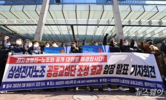 [NW포토]서초사옥에서 구호 외치는 삼성전자 노조