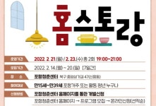 포항청춘센터, 자취요리 홈스토랑 운영