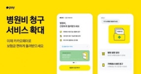 의료비_스마트로카카오 - 양천구 목동서로 201 | 카카오페이, 간편 실손보험금 청구 서비스 확대…"서류 떼러 병원 안가도 돼"