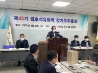 [2022 주총]금호석유, 2년 연속 경영권 방어…박철완 주주제안 전부 부결