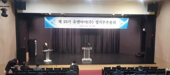 유앤아이, 사명대표이사 모두 바꾸고 새 출발…에디슨EV와 체질개선 추진