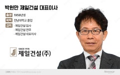 [건설사 진골 CEO 시대 ⑦제일건설]오너家 대신 경영 전면에 나선 박현만 대표
