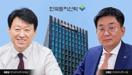 [신탁사의 세계⑤ㅣ한국토지신탁]리딩플레이어 최윤성 대표…평사원 신화 김정선 사장