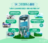 SK, 친환경 6개사 종로타워서 협업 실험…그린캠퍼스 출범