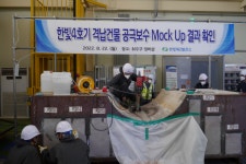 한수원 한빛원전, 한빛4호기 격납건물 공극보수 실증시험 결과 확인