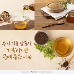 [카드뉴스]우리 기름 삼총사, 기름이지만 몸에 좋은 이유