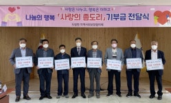 고흥군 두원면지역사회보장협의체, 사랑의 좀도리 기부금 전달식