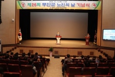 무안군, 제26회 노인의 날 기념행사 개최