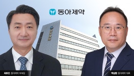 첫 부회장 인사 단행한 동아제약…왜?