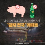 [이슈 콕콕]돼지고기·술에 이어 미니스커트까지…금지 천국 카타르
