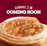 [단독]빵 고연전 열린다…CU, 연세빵 이어 고대빵 출시