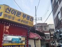 [르포]나홀로 재개발 취소됐던 이문2구역, 역세권 시프트로 환골탈태 기대