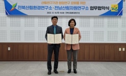 전남산림자원연구소, 전북도산림환경연구소와 연구 협약 체결