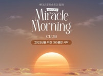 롯데리조트 속초, 새해 일출 생중계…미라클 모닝 클럽 진행