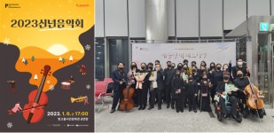 광주문화재단, 1월 6일 2023 신년음악회 개최