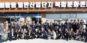 함평군, 동함평일반산업단지 입주기업체 협의회 출범식
