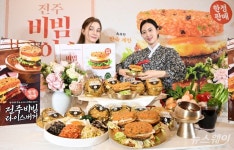 [한 컷]롯데리아, 7년 만에 돌아온 라이스버거 시리즈…전주비빔라이스버거