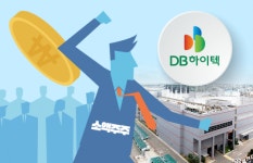 배당금 더…DB하이텍, 소액주주와 2라운드