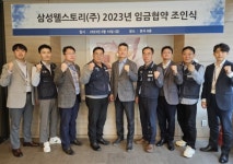 [단독]삼성웰스토리 노사 임금협약 체결…직급별 2~4% 인상
