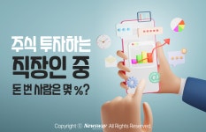 [카드뉴스]주식 투자하는 직장인 중 돈 번 사람은 몇 %?