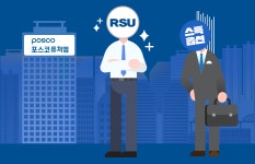 (주)풀무원푸드앤컬처 포스코퓨처엠 | '누이좋고 매부좋고' 스톡옵션 대신 RSU 받은 포스코퓨처엠 직원들