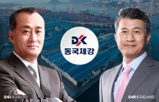 장세주 회장,컴백 D-4 …동국제강, 형제 경영 체제로