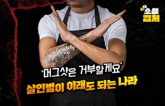 [소셜 캡처]머그샷은 거부할게요 살인범이 이래도 되는 나라