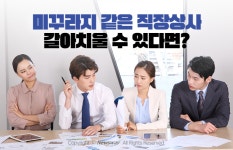 [카드뉴스]미꾸라지 같은 직장상사 갈아치울 수 있다면?